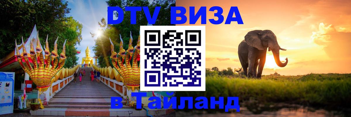 Сколько стоит DTV виза — актуальные цены, оформление даже без документов - Владикавказ  06.12.2025 